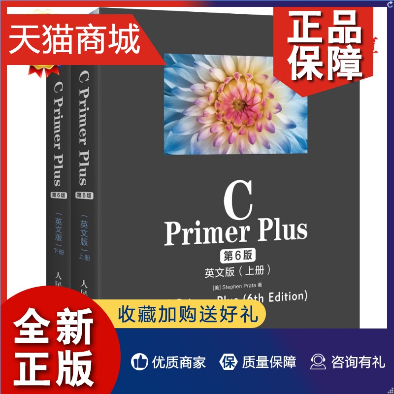 正版正版 C Primer Plus第6版英文版上下册 Stephen Prata CPrimerPlus第六版英文版上下册Prata人民邮电