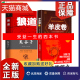 弱点 全4册 受益一生励志书籍 羊皮卷全集 鬼谷子 正版 人生哲学情商书籍原著励志书卡耐基大全集为人处世励志书籍u 狼道 人性