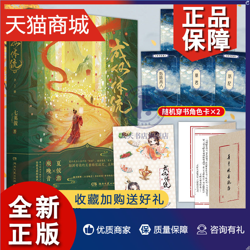 正版 成何体统 七英俊 著 全2册 穿进网文小说