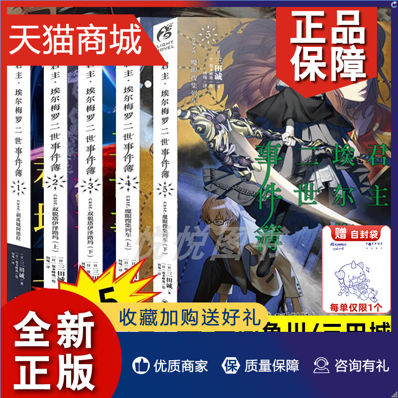 正版天闻角川君主埃尔梅罗二世事件簿小说1-2-3-4-5共五册小说case.阿特拉斯的契约上三田诚Fate系列回归君主动漫轻小说