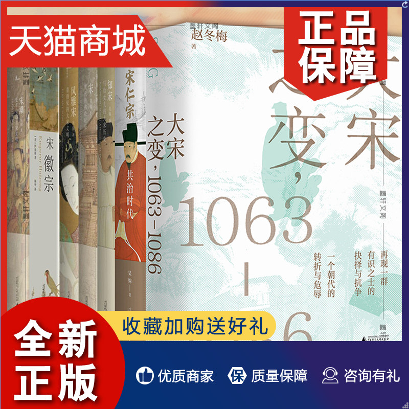 正版 正版 套装7册 吴钩说宋宋徽宗+宋潮+宋现代的拂晓时辰+风雅宋+知宋+宋仁宗+大宋之变  广西本社新民说宋朝人物历史书怎么样,好用不?