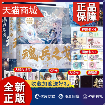 正版 海报+主角CP卡+神兽卡等魂兵之戈上中下3册 水千丞高分奇幻实体书花火玄幻魔幻系列搞笑青春双男主cp言情小说书籍寒武再临