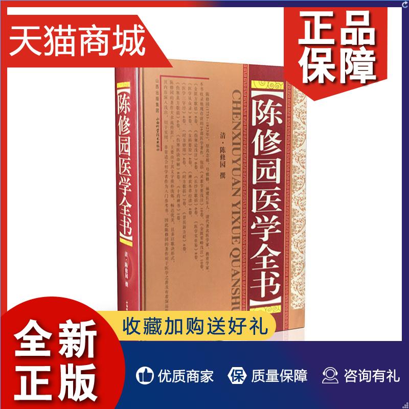 正版 陈修园医学全书 中医临床 包括医学从众录伤寒论浅注金匮方歌