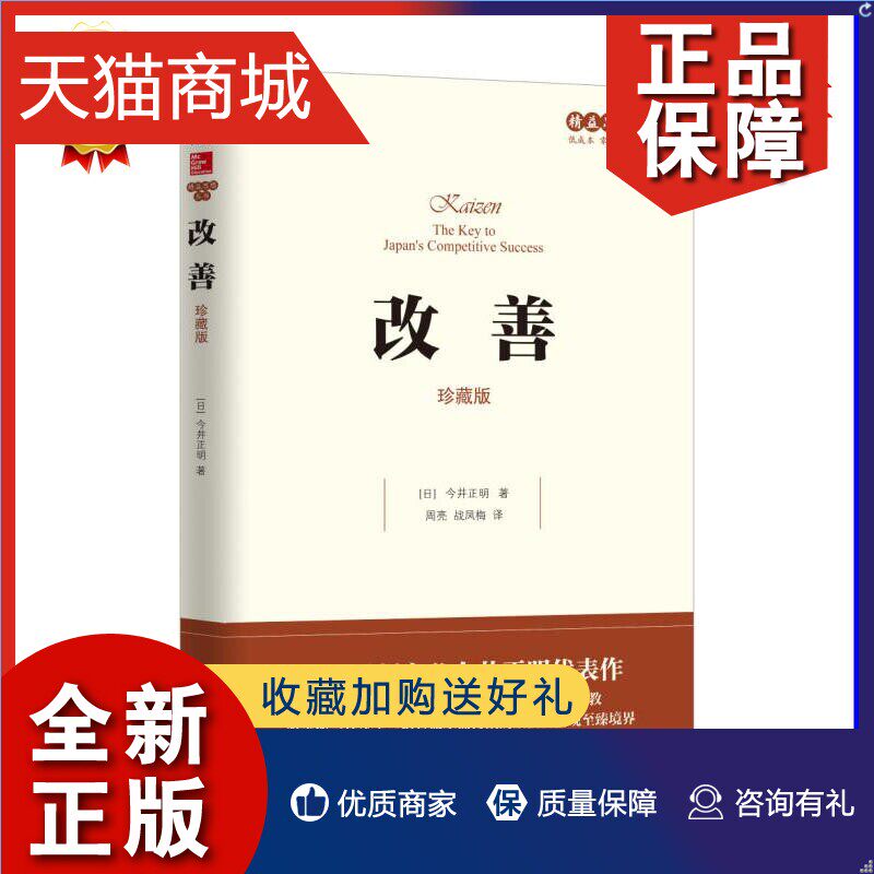 正版 现场改善:低成本管理方法的常识 原书第2版 珍藏版今井正明著 经营管理图书 精益生产制造书 企业生产管理教程 机械工业出版使用感如何?