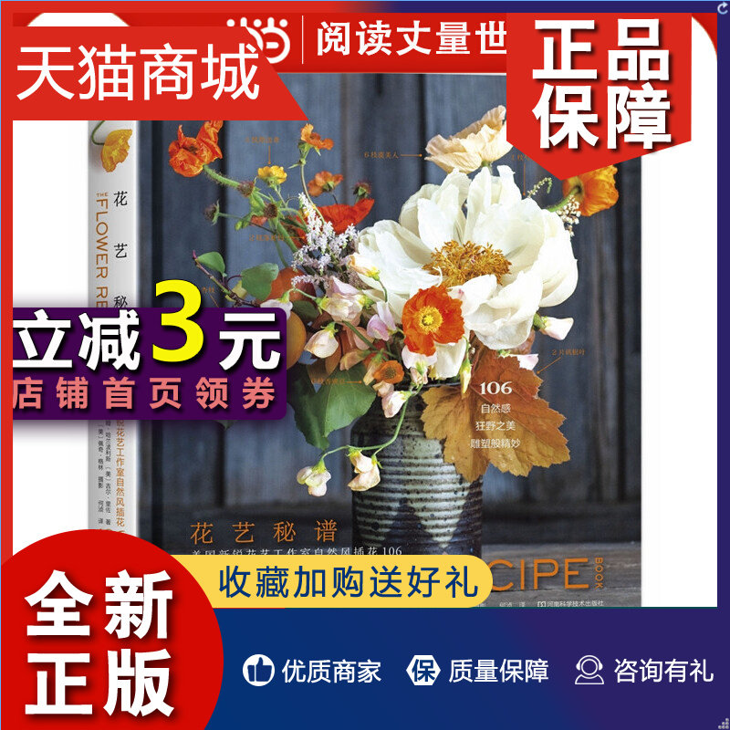 正版 花艺秘谱——美国新锐花艺工作室自然风插花106高性价比高么？