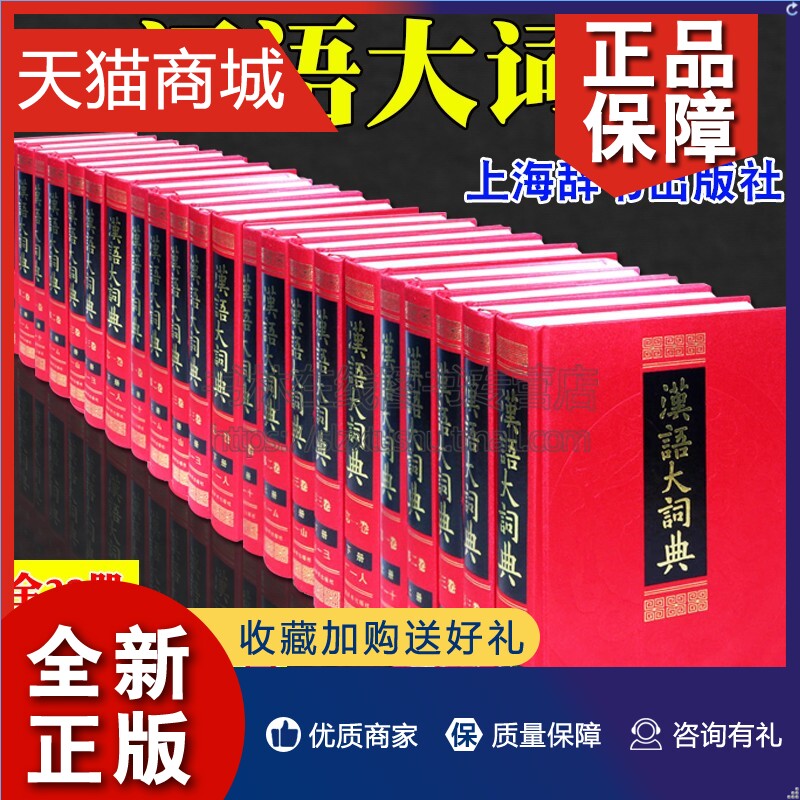 正版汉语大词典全套精装全23册大16开汉语词典词典辞典辞海语言文字研究工具书籍正版上海辞书