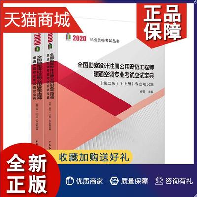 正版 全国勘察设计注册公用设备工程师暖通空调专业考试应试宝者_峰哥责_何玮珂辛海丽普通大众建筑工程供热系统资格考试自学参建