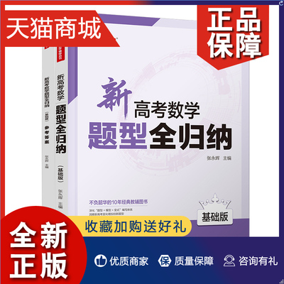 正版 2023新版 新高考数学题型全归纳基础版 全2册 洞穿高考文理数学 全国通用版 高二高三总复习资料辅导书 高考数学题型专练习册