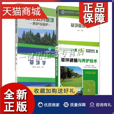 正版 4册 城市公共草坪养护与保护+草坪建植与养护技术+草坪管理学+草坪学 公园园林城市公共草坪病虫害防治杂草防除城市草坪质量