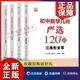 八九年级 初中数学几何严选120题 七年级 初中数学辅导资 初中数学几何严选150题 正版 4册 三角形全等 边形 初中数学计算严选400题