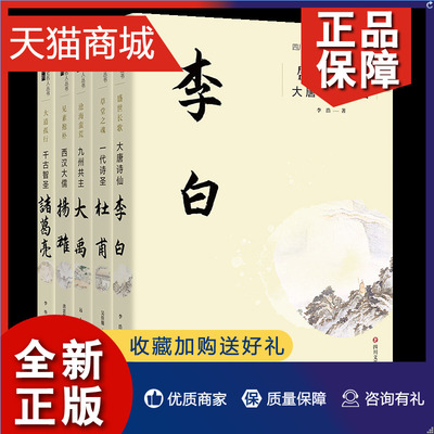 正版 正版 四川历史名人丛书小说系列5册 草堂之魂 一代诗圣杜甫+沧海蛮荒 九州共主大禹+盛世长歌 大唐诗仙李白等 四川文艺