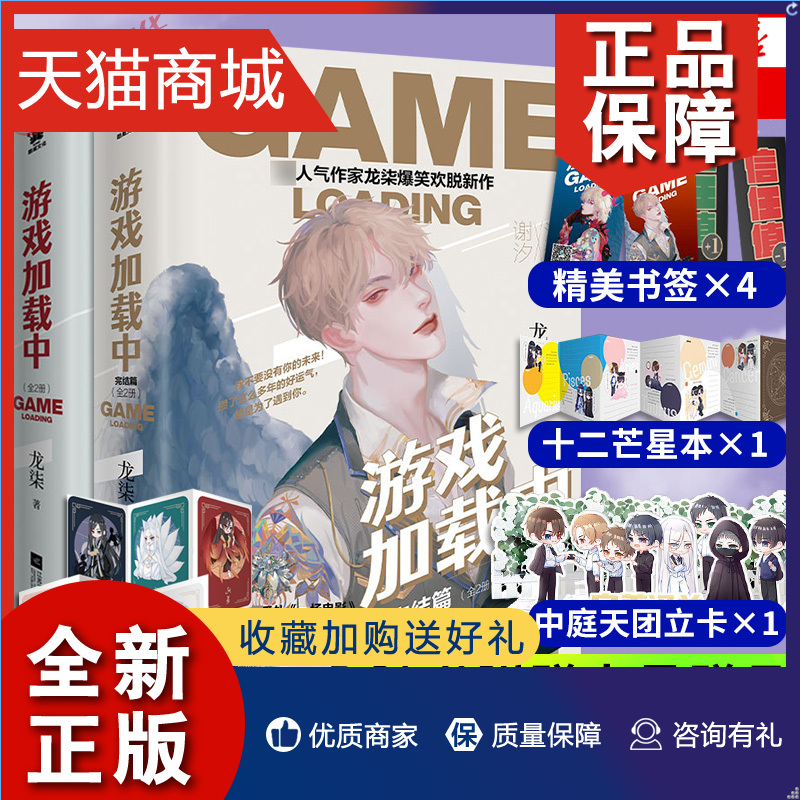 正版 游戏加载中 共4册套装随书花神录 游戏 十二星芒本 中庭天团立卡