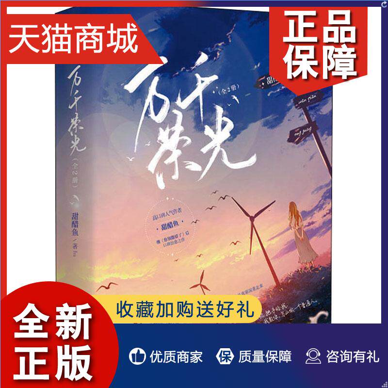 正版 万千荣光甜醋鱼  小说书籍