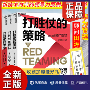 打胜仗系列3册 思想 房地产营销团队培训书团队管理类书籍 策略 速发 企业高管领导决策 打胜仗 战略规划 正版 团队