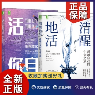 2册 正念接纳承诺疗法积极心理学 在不确定 自我提升个人成 世界拥抱变化 超越自我 清醒地活 正版 寻找自我 生命之旅 活出你自己