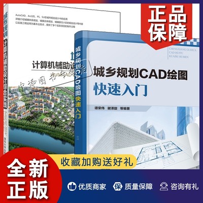 正版城乡规划CAD绘图快速