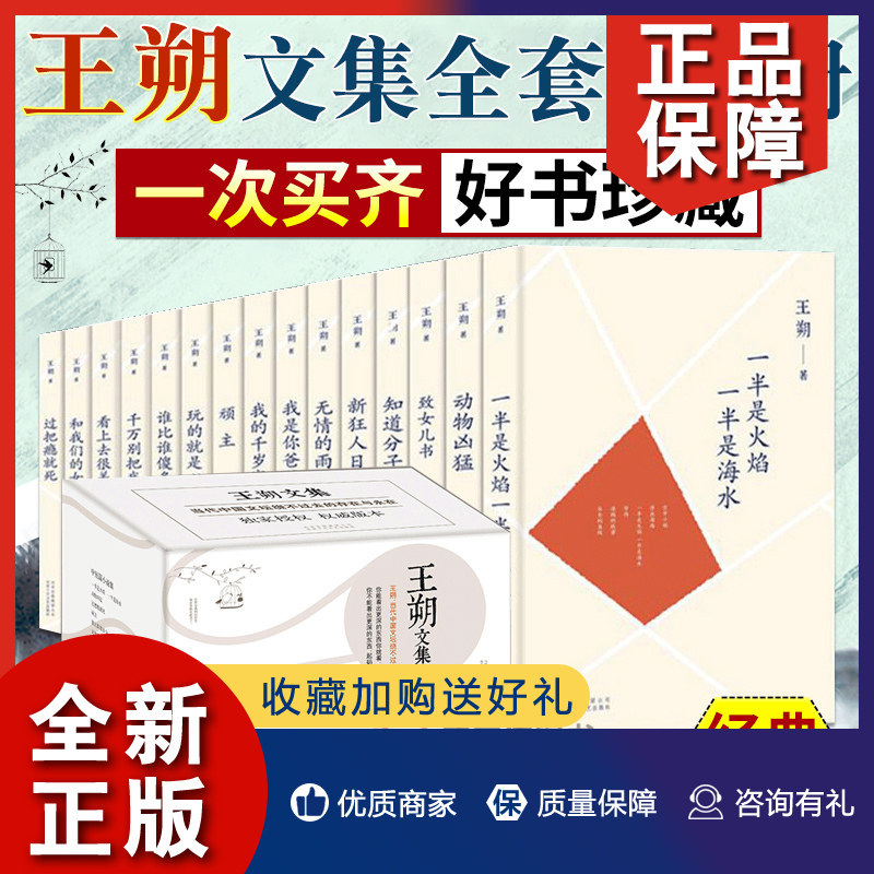 正版 精美礼王朔文集全套15册看上去很美致女儿书知道分子动物凶猛等小说全集 文学王朔自选集作品集正版书籍排行榜怎么样,好用不?