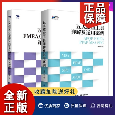 正版五大质量工具之FMEA2019详