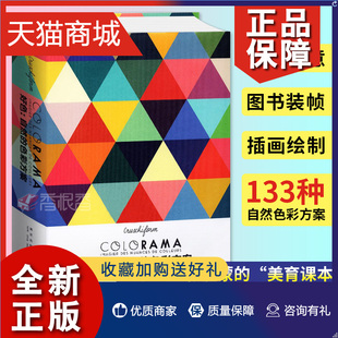 好色 书籍 色彩方案 读库 色彩配色书 设计师设计指南 色彩搭配指南 正版 色彩艺术理论教材色彩设计书 设计师案头书 自然