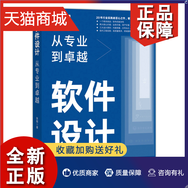 正版软件设计：从专业到卓越编程开发软件工程技术入门信息论基础软件工程导论人民邮电凤凰