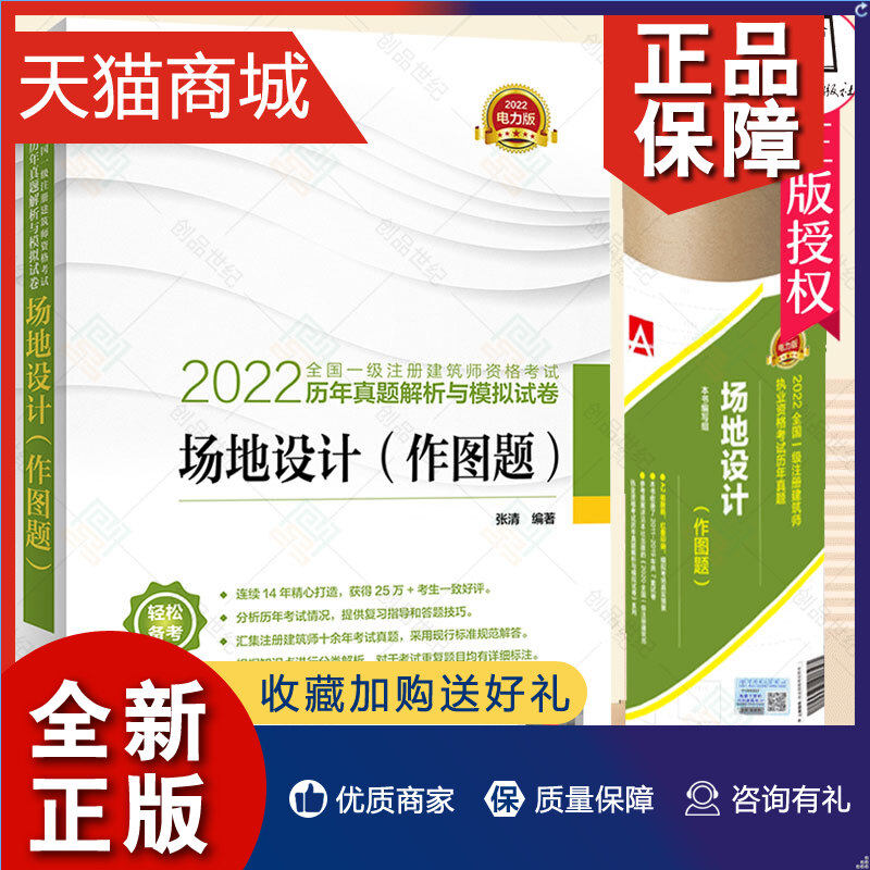场地设计(作图题) 硫酸纸蓝图 共2册一级注册建筑师历年真