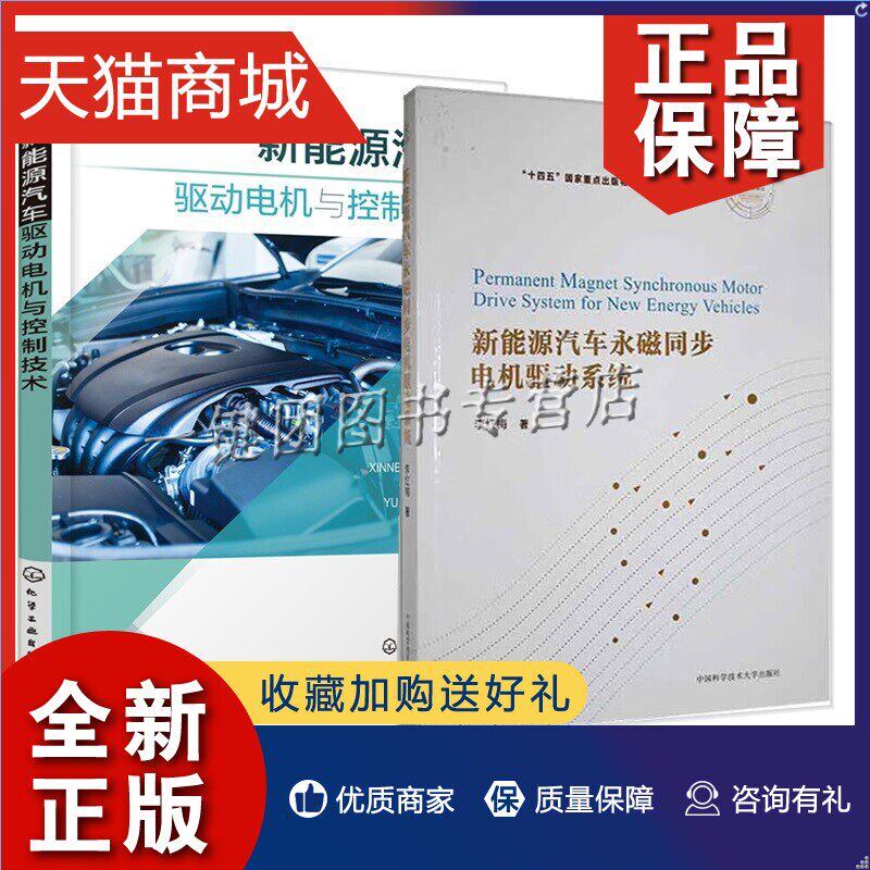 正版 2册 新能源汽车永磁同步电机驱动系统+新能源汽车驱动电机与控制技术 PMSM矢量控制逆变器调制汽车电驱动系统设计控制工程应属于什么档次？