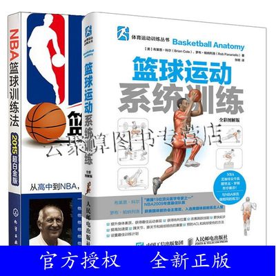 正版NBA篮球训练法+运动