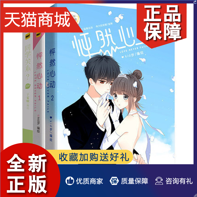 正版全套共3本怦然心动漫画1+2+同学关系4 kid岁快看漫画APP少女青春文学小说校园暖心故事动漫书籍畅销书排行榜伟大的安妮dm