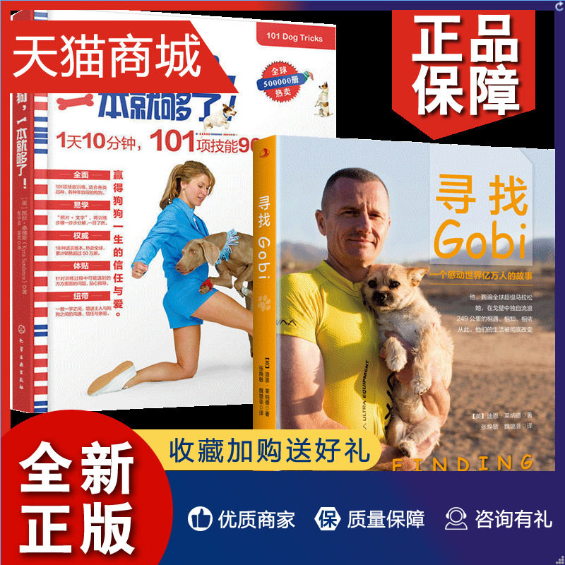 正版 正版 全2册寻找gobi 训练狗狗,一本就够了!