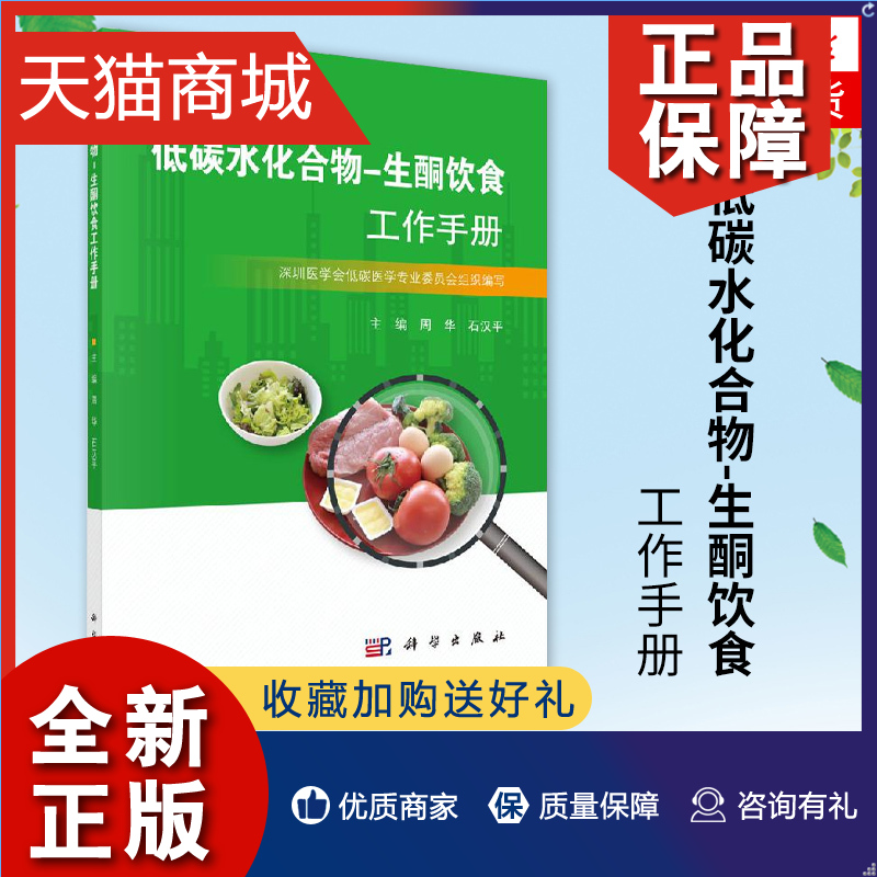 正版 低碳水化合物-生酮饮食工作手...