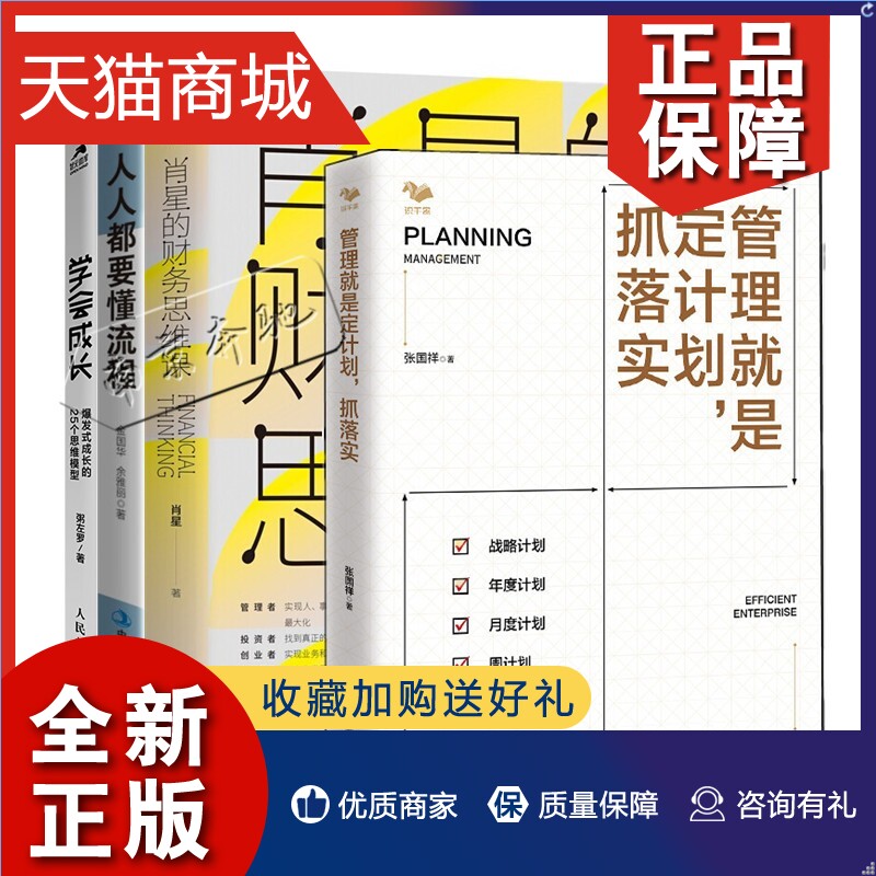 正版 4本 学会成长 爆发式成长的25个思维模型+肖星的财务思维课+人人都要懂流程 全员流程文化导入手册 漫画版+管理就是定计划 抓