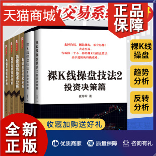 高级反转技术分析 6册 山西 高级波段 正版 裸K线操盘技法1 高级趋势 股市期货黄金白银大宗商品外汇交易 股票投资书籍 上下