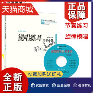 正版 备考级教程钢琴谱五线谱本识谱图音乐书籍初学入门2016修订本 自学 视唱练耳许高考音乐强化训练乐理 花城