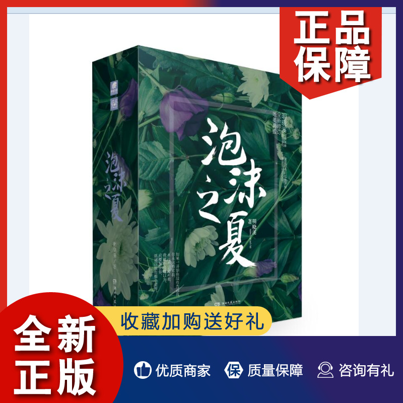 正版 泡沫之夏(共3册)