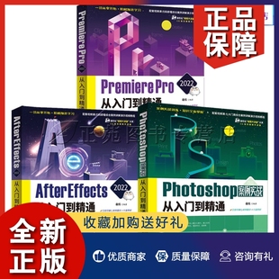 Premiere Effects Photoshop案例实战After 正版 Pro ps教程书籍pr书ae自学教材 2022从入门到精通软件影视后期辑剪辑图像处理视频