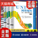 UNIX网络编程卷2进程间通信第2版 正版 Unix操作系统教程书籍 UNIX网络编程卷1套接字联网API第3版 全3册UNIX环境高级编程