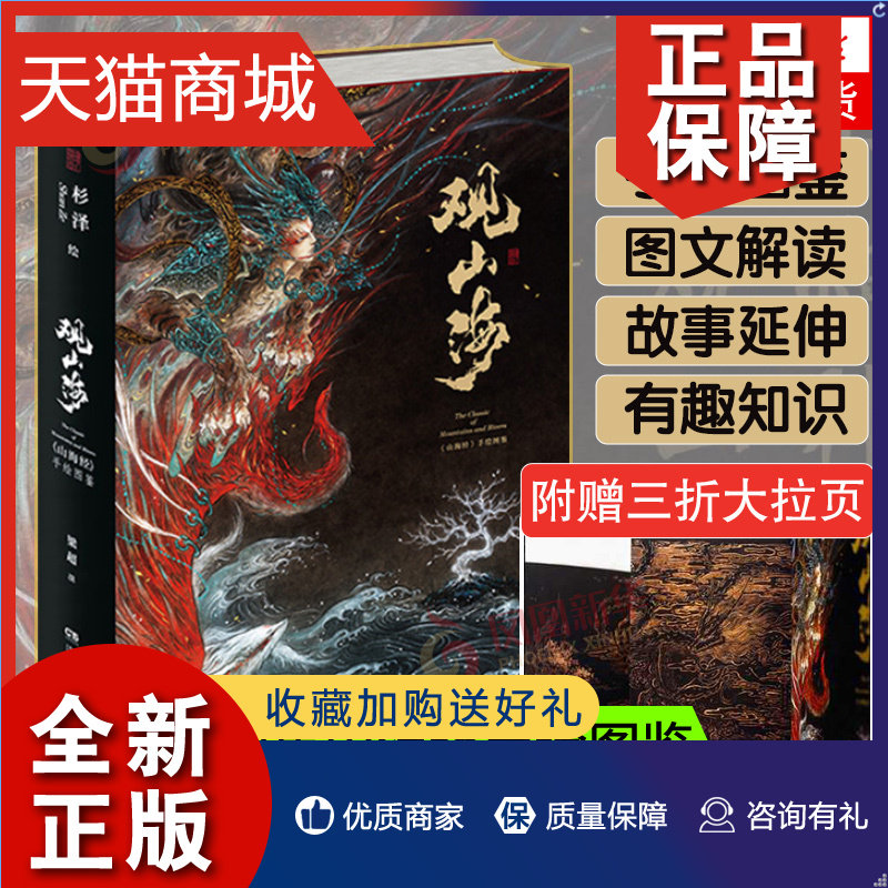 正版 观山海画集杉泽图说山海经彩绘版图解异兽录精装版山海经神兽