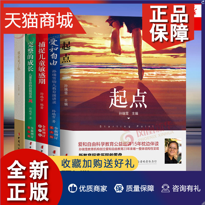 正版 我看见了你 孙瑞雪爱和自由 捕捉儿童敏感期 完整的成长 起点