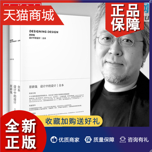 设计中 原研哉 平面建筑产品工业广告配色设计书籍 正版 设计全本 日本设计中心代表 网授权 无删减版