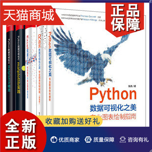 绘制 正版 Python数据可视化之matplotlib实践 数据之美 R语言数据可视化之美专业图表绘制指南 科学图表与商业图表 Excel Python