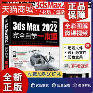 正版 3dsMax中文版完全自学一本通3dmax书籍从入门到精通教程书室内设计vray渲染3d建模三维动画制作效果图零基础完全自学软件教材