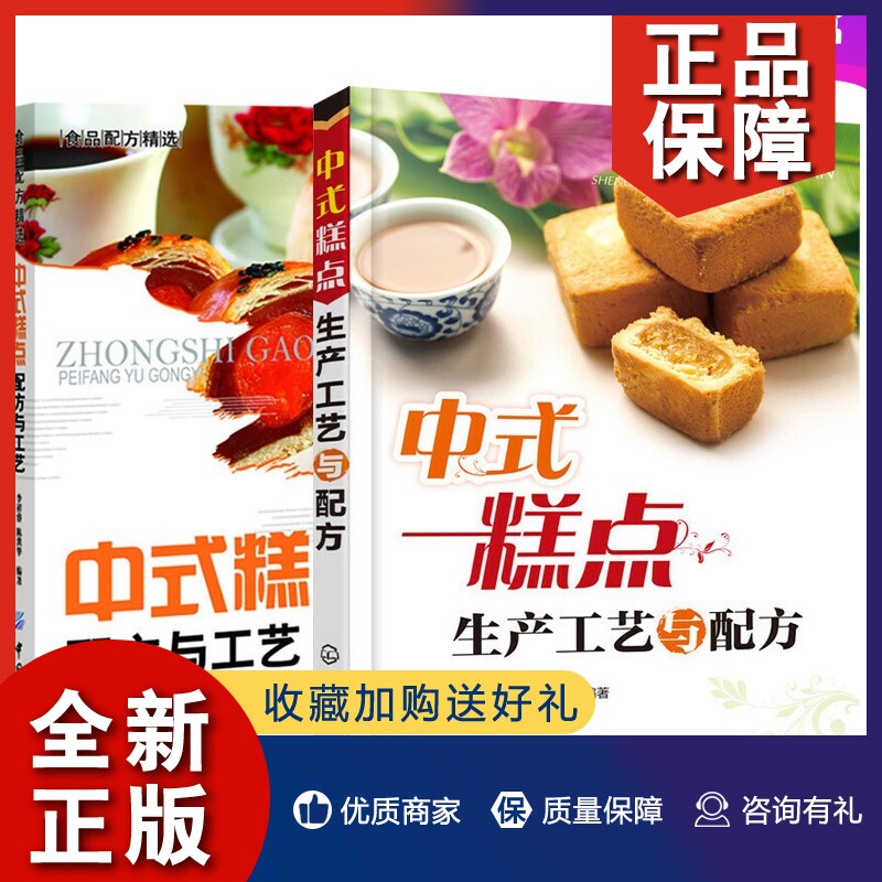 糕点食谱大全中式糕点面团调制技术中国传统糕点点心制作教程美食书
