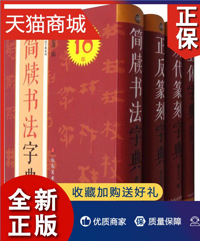 正版 正版 中国书法字典系列(4册) 孙宝文  书法教程书籍 畅想畅销书