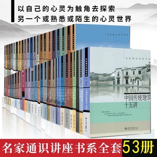 美国历史十五讲 正版 张志伟十五讲系列书籍 中国历史十五讲 名家通识讲座书系 文学人生十五讲 人工智能哲学十五讲 全套53册