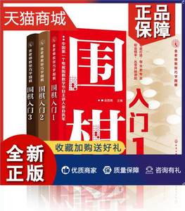 正版正版围棋1+2+3全3册金老师教你巧学围棋入门1-2-3金茜倩儿童围棋基础入门启蒙篇少儿成人自学围棋教程速成围棋教材棋谱书