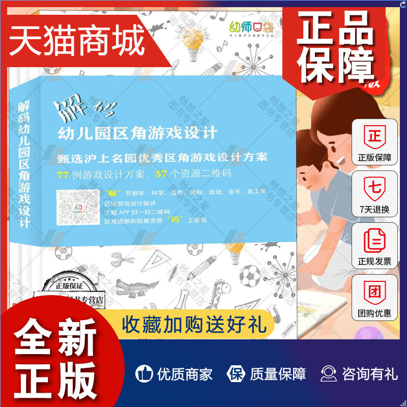 正版 解码幼儿园区角游戏设计 幼师口袋套装3册大中小班 沪上名园区角