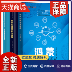 正版 鸿蒙应用开发实战+鲲鹏处理器架构与编程+HarmonyOS IoT设备开发实战  华为操作系统HarmonyOS开发华为智能手表开发案例图书