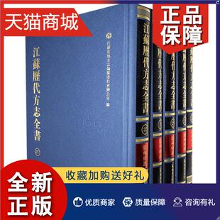 历史书籍 徐州府部 方未艾 全42册 正版 江苏历代方志全书