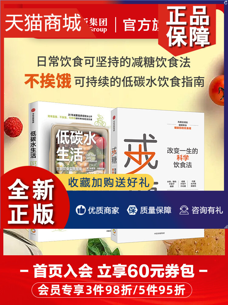 正版 戒糖 低碳水生活(套装2册)埃里克韦斯特曼 等著  简单 不挨饿 可