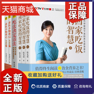 典藏版 养好内分泌是关键与吃法决定活法 回家吃饭 陈允斌养生书籍全 全套6本 求医不如求己 3册 智慧 吃法决定活法 正版